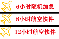 长沙黄花机场邮寄快递公司,专业空运当天件